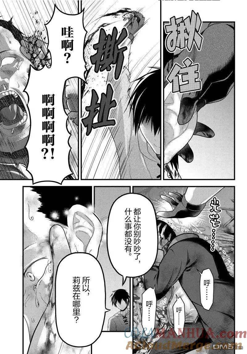 我是村民 有意见？漫画,第70话 试看版3图