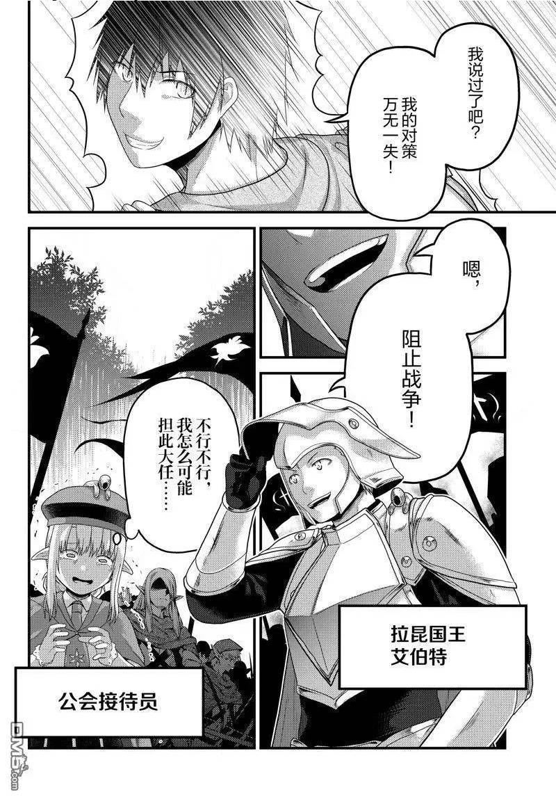 我是村民 有意见？漫画,第70话 试看版30图