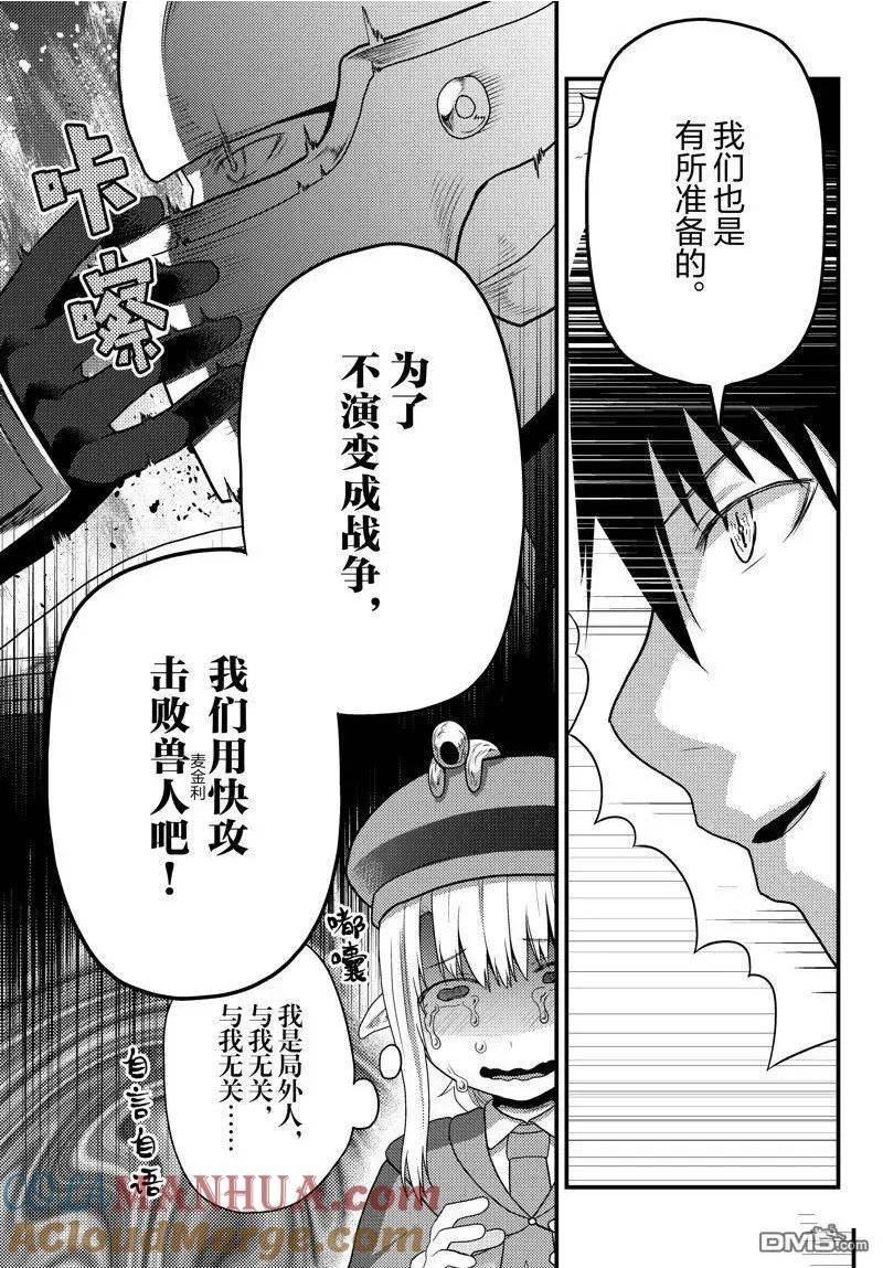 我是村民 有意见？漫画,第70话 试看版31图