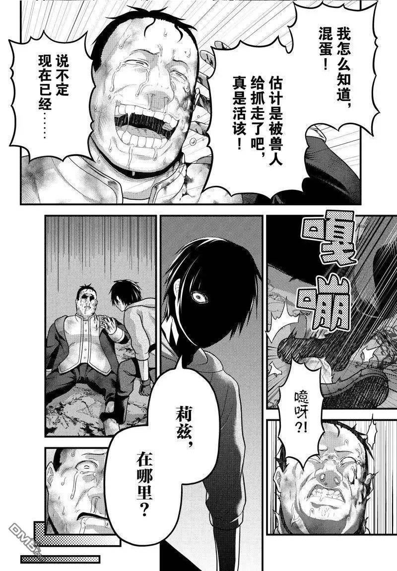 我是村民 有意见？漫画,第70话 试看版4图