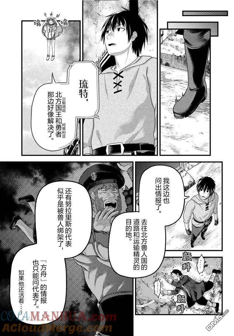 我是村民 有意见？漫画,第70话 试看版5图