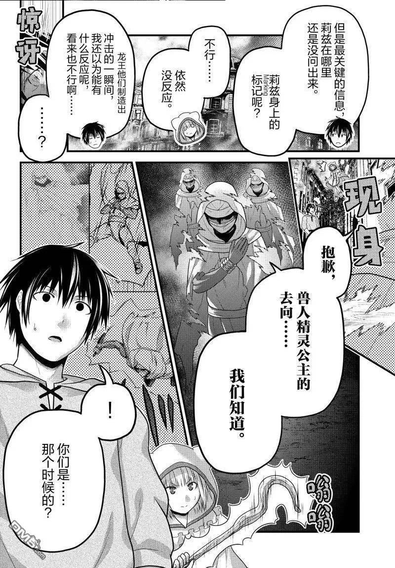 我是村民 有意见？漫画,第70话 试看版6图