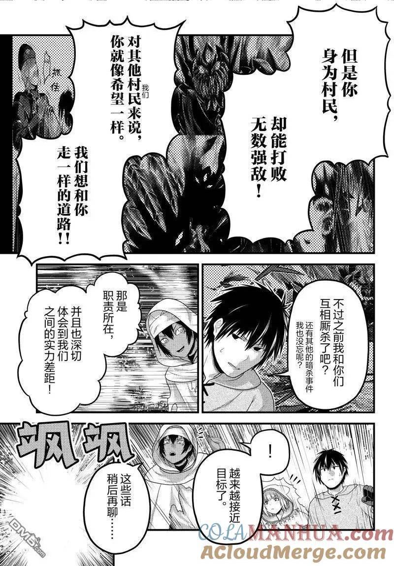 我是村民 有意见？漫画,第70话 试看版9图