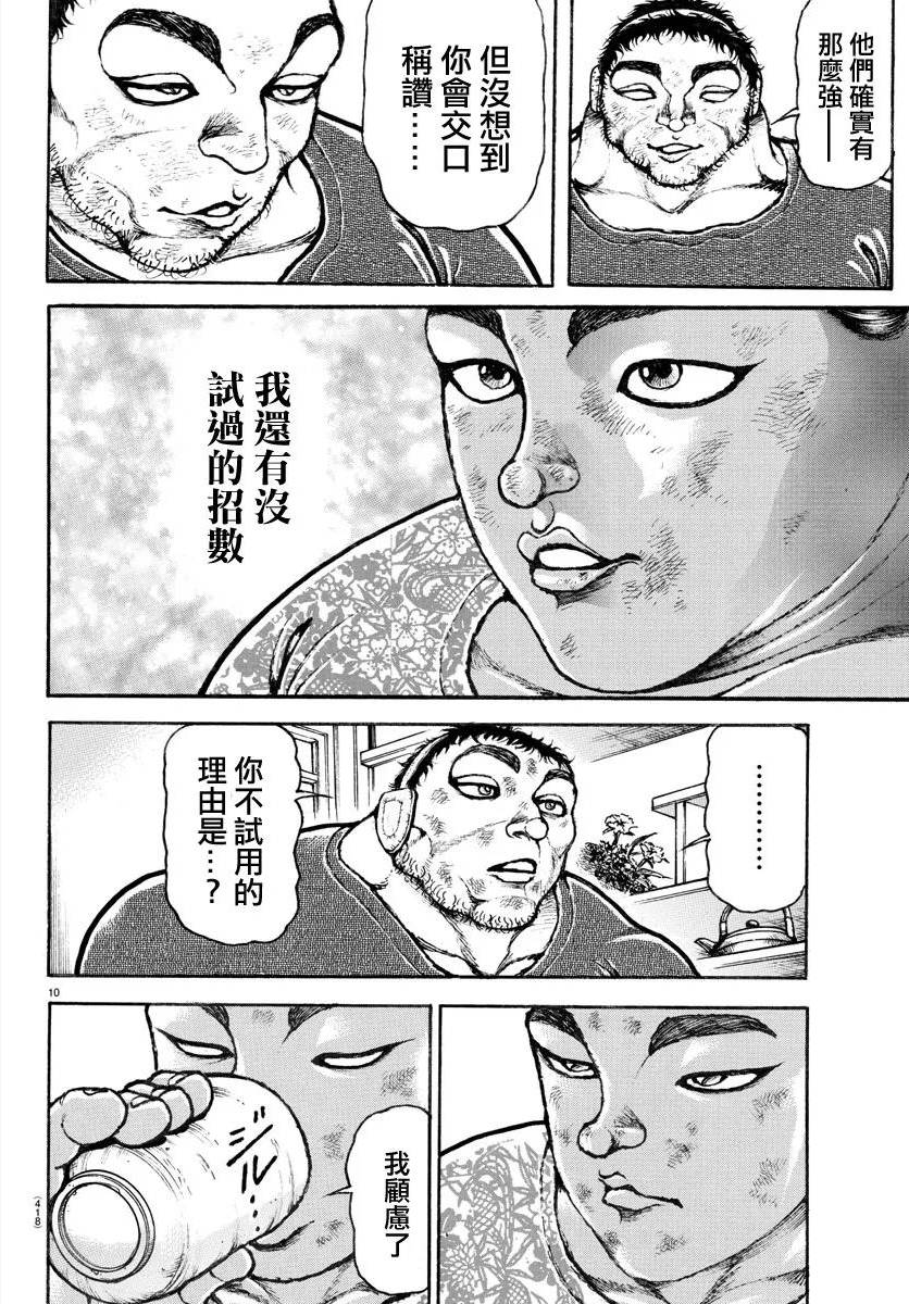 刃牙道ⅱ漫画,第144话10图