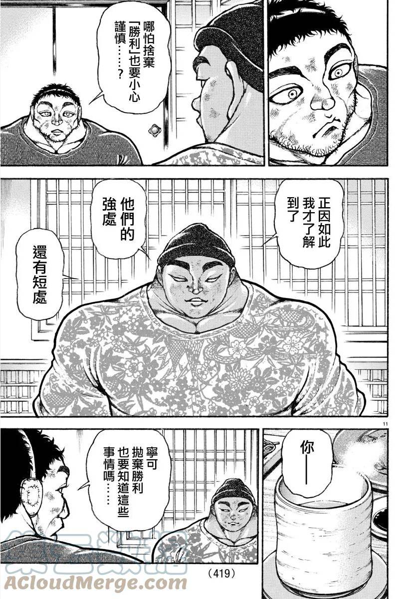 刃牙道ⅱ漫画,第144话11图