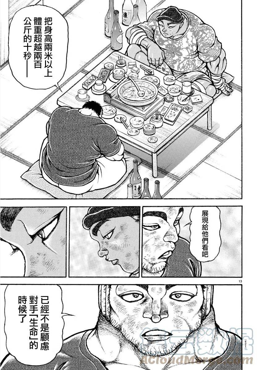 刃牙道ⅱ漫画,第144话13图