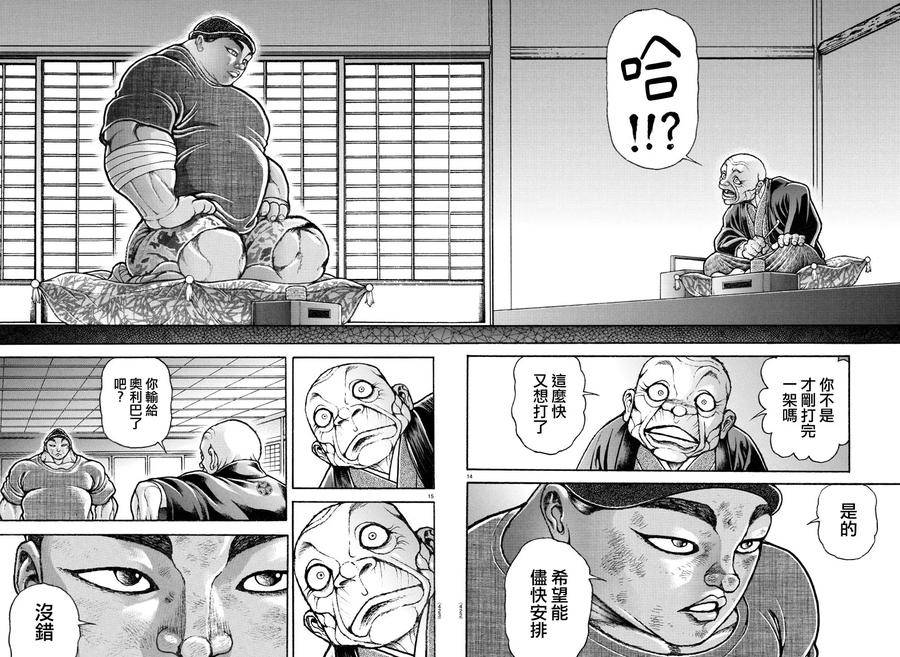 刃牙道ⅱ漫画,第144话14图