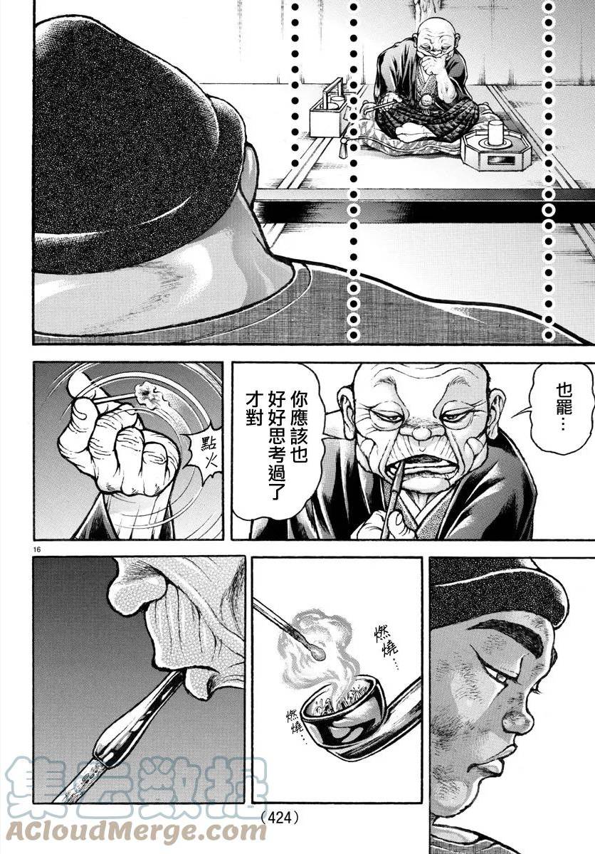 刃牙道ⅱ漫画,第144话15图