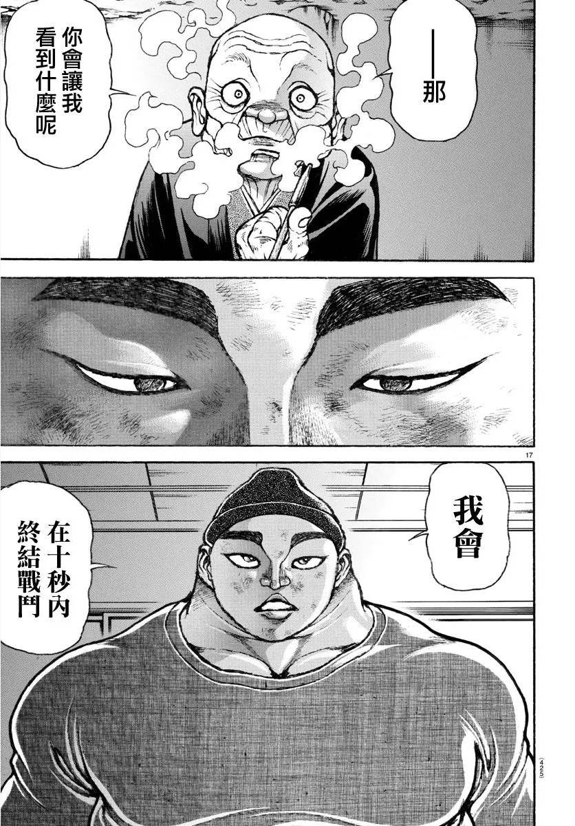 刃牙道ⅱ漫画,第144话16图