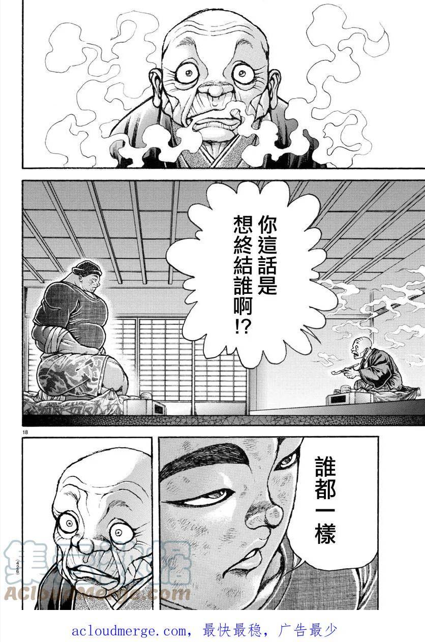 刃牙道ⅱ漫画,第144话17图