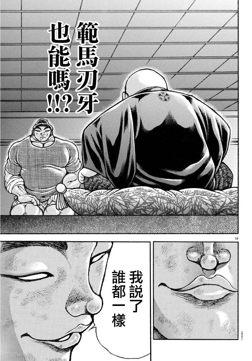 刃牙道ⅱ漫画,第144话18图