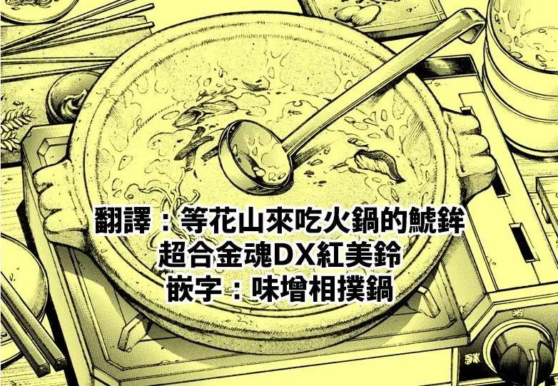 刃牙道ⅱ漫画,第144话20图