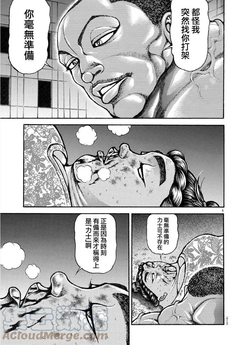 刃牙道ⅱ漫画,第144话5图