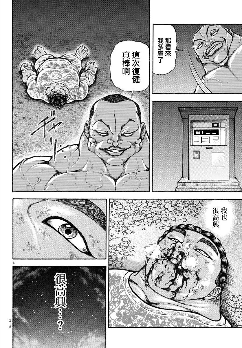 刃牙道ⅱ漫画,第144话6图