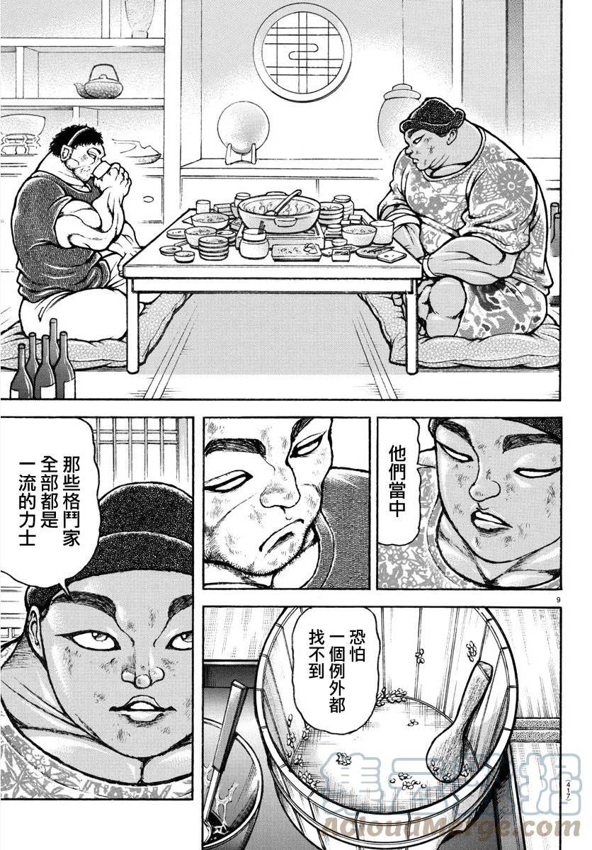 刃牙道ⅱ漫画,第144话9图