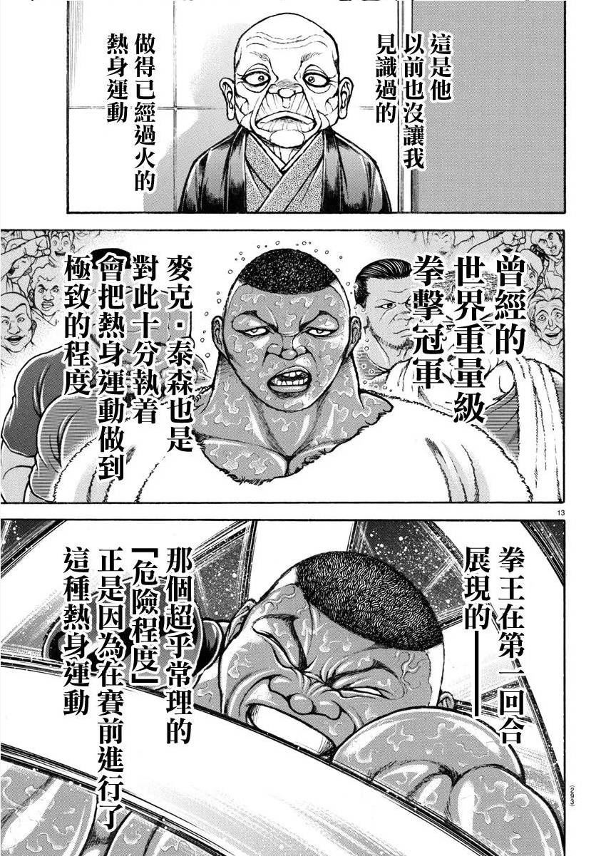 刃牙道ⅱ漫画,第145话12图