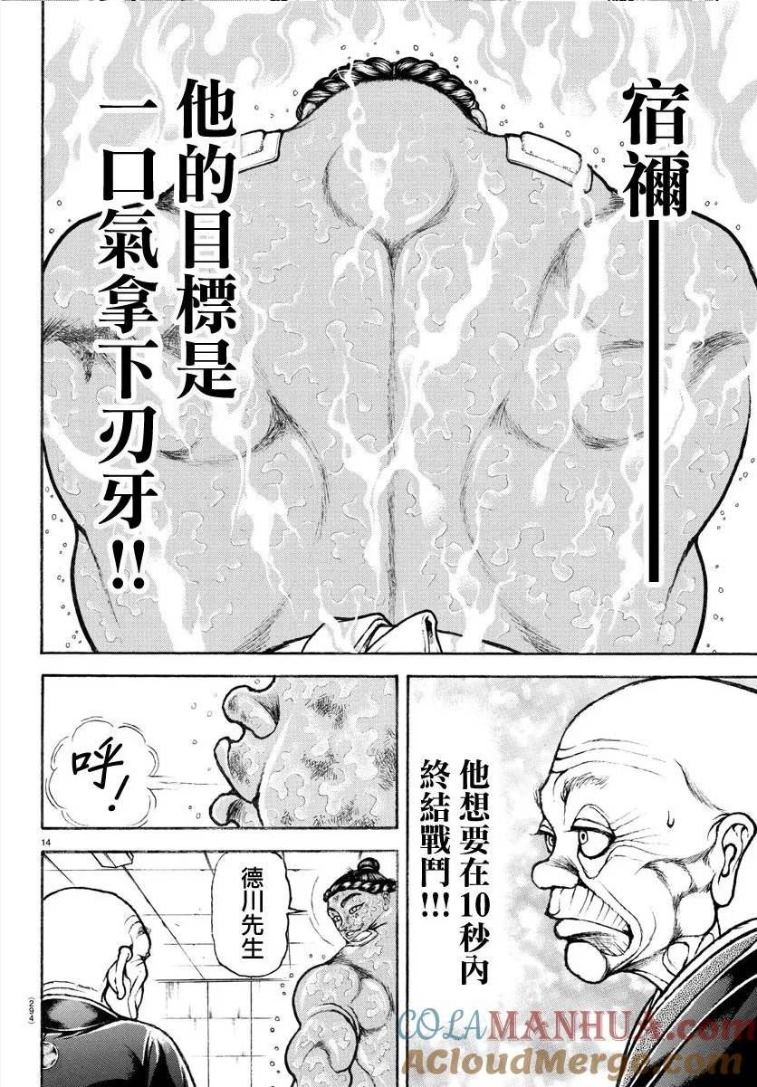 刃牙道ⅱ漫画,第145话13图