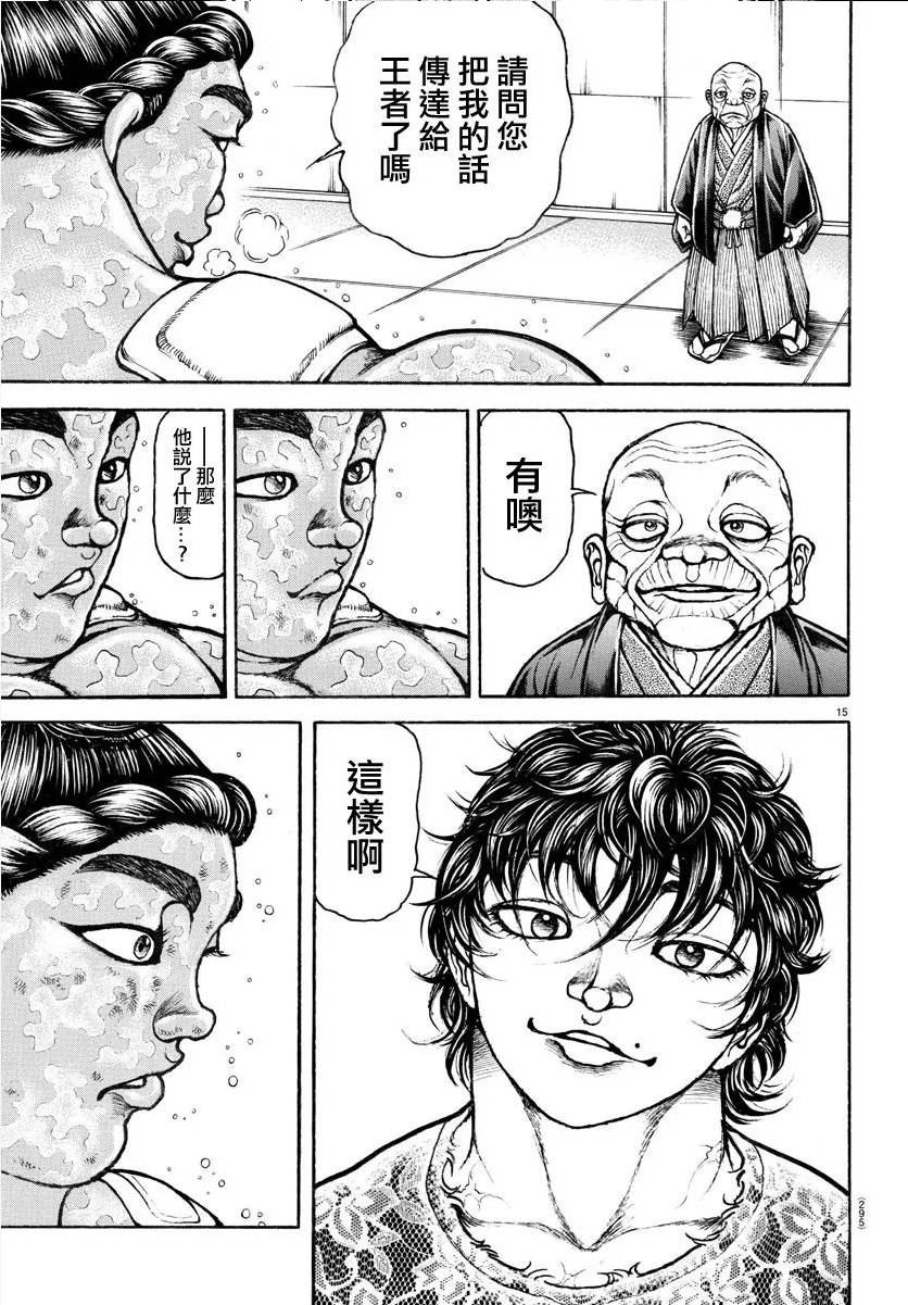 刃牙道ⅱ漫画,第145话14图