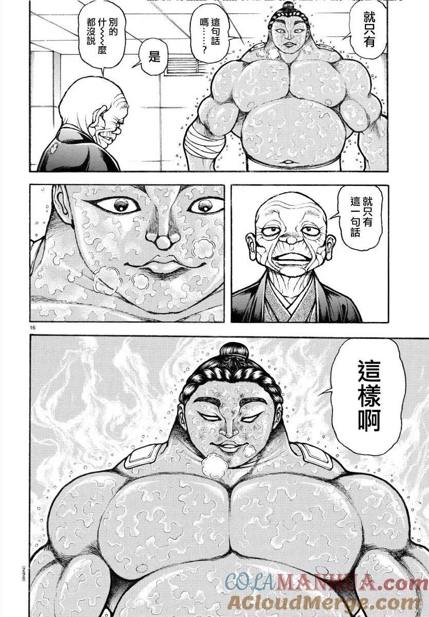 刃牙道ⅱ漫画,第145话15图