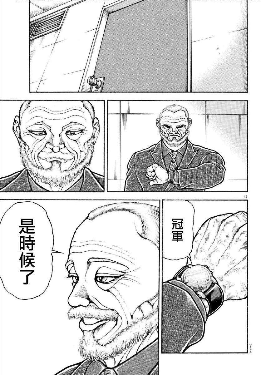 刃牙道ⅱ漫画,第145话18图