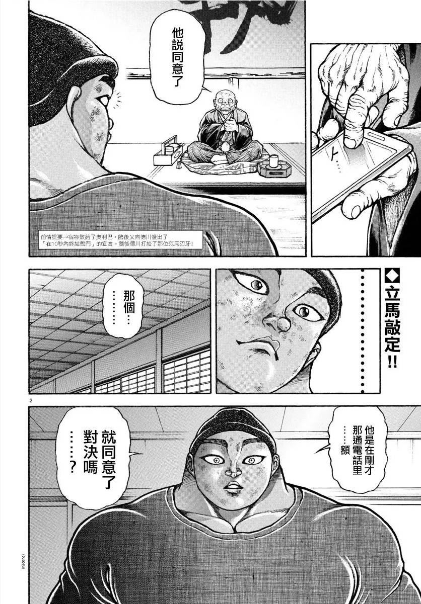 刃牙道ⅱ漫画,第145话2图