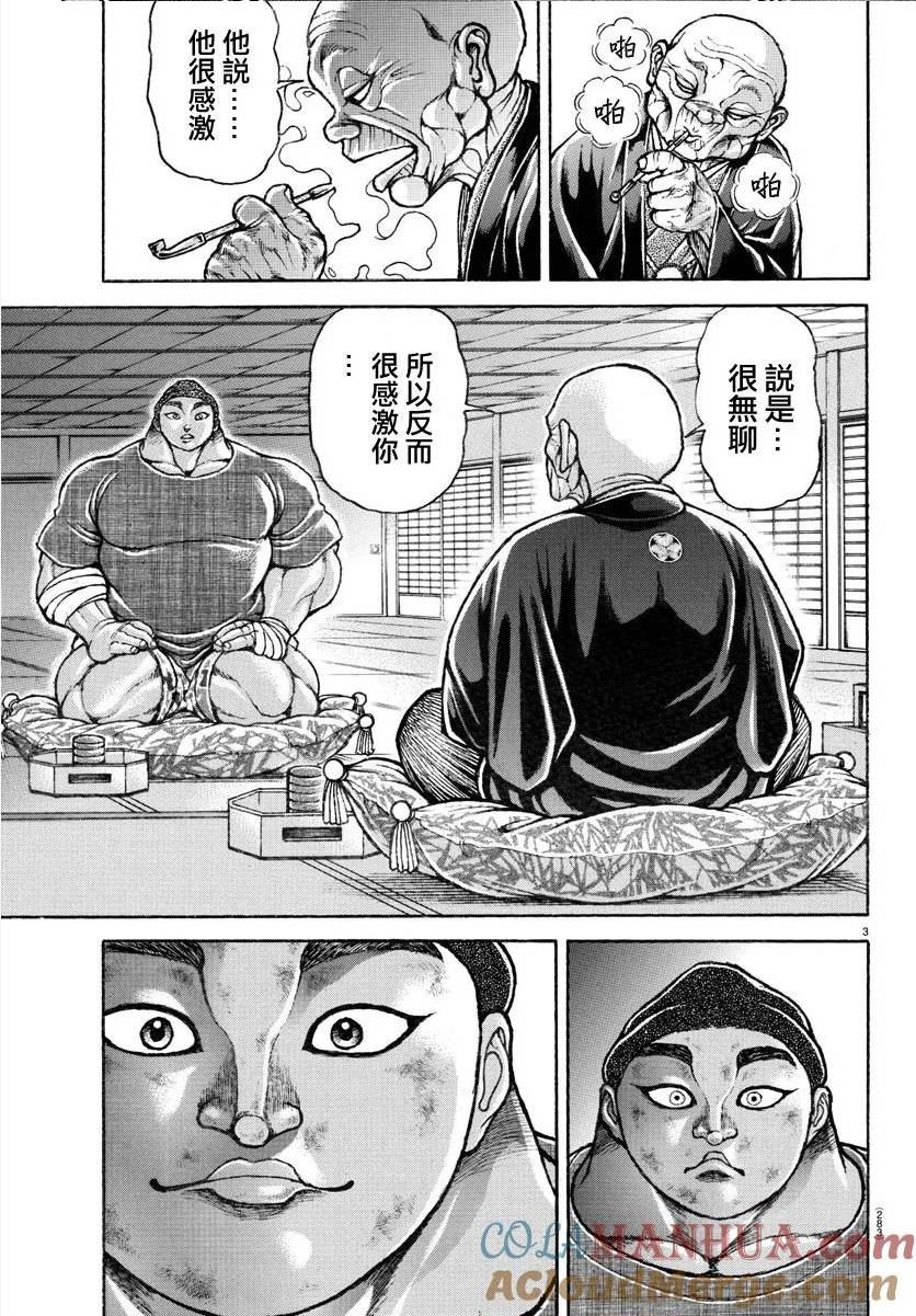 刃牙道ⅱ漫画,第145话3图