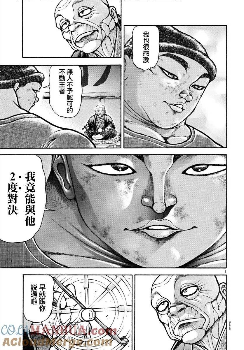 刃牙道ⅱ漫画,第145话5图