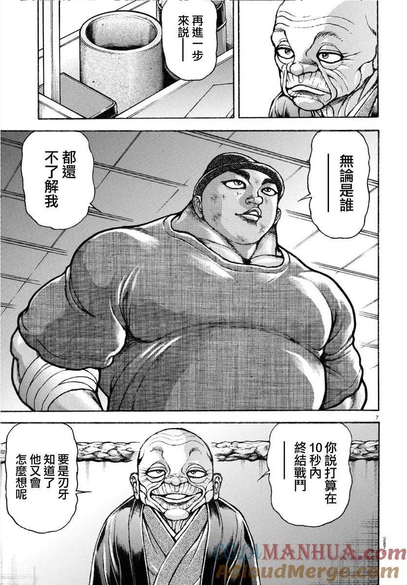 刃牙道ⅱ漫画,第145话7图