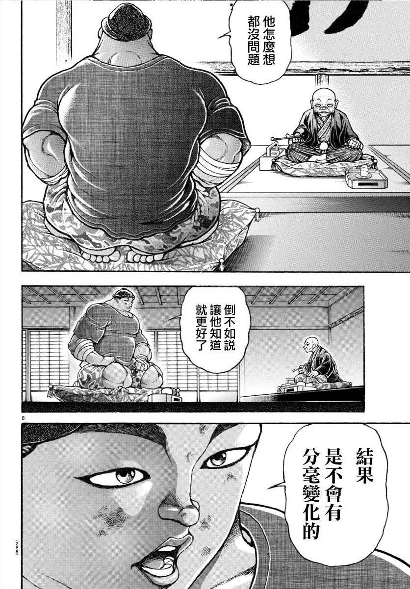 刃牙道ⅱ漫画,第145话8图