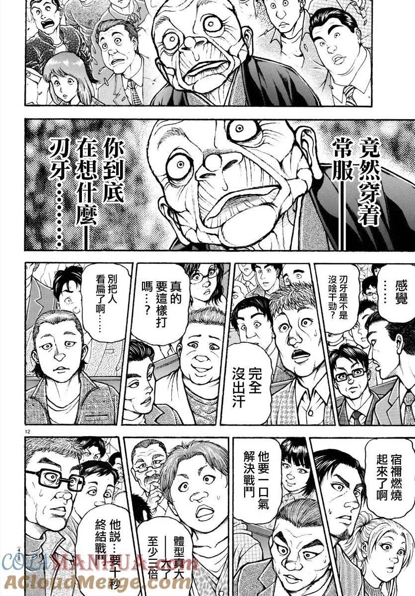 刃牙道ⅱ漫画,第146话11图