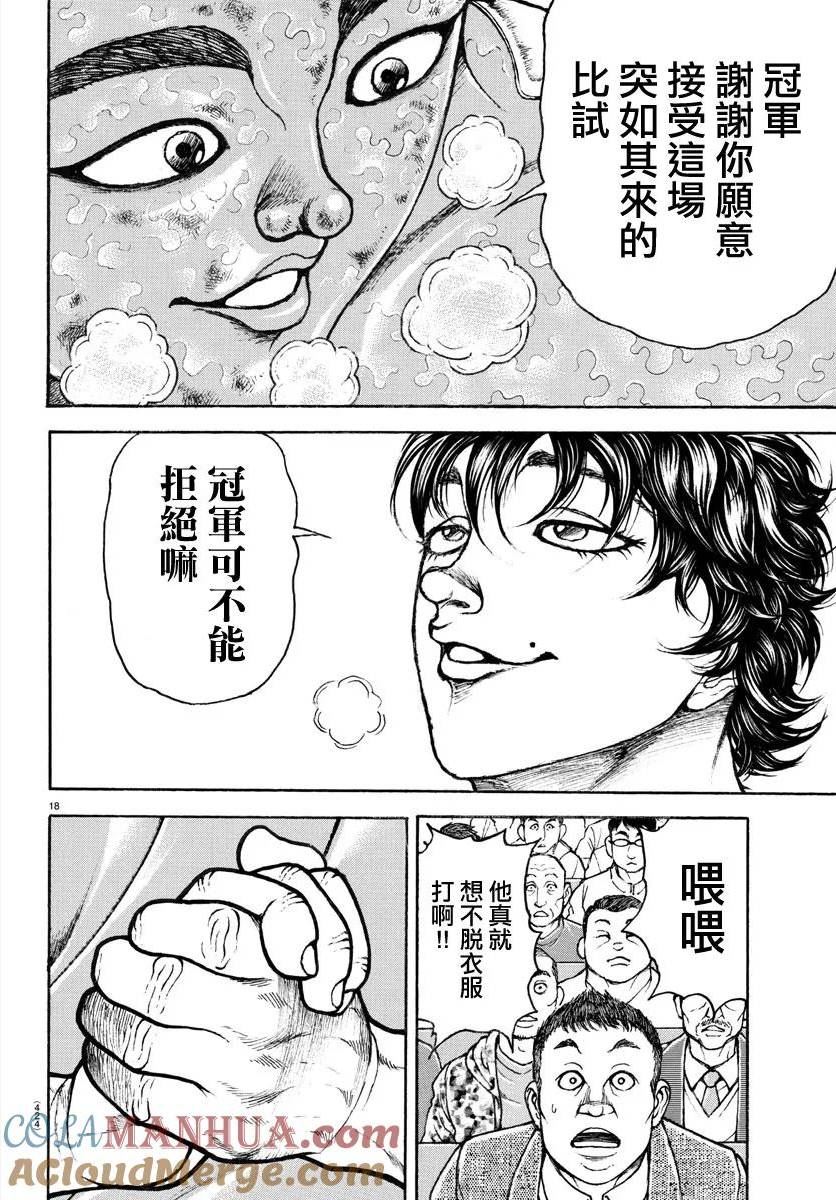 刃牙道ⅱ漫画,第146话17图