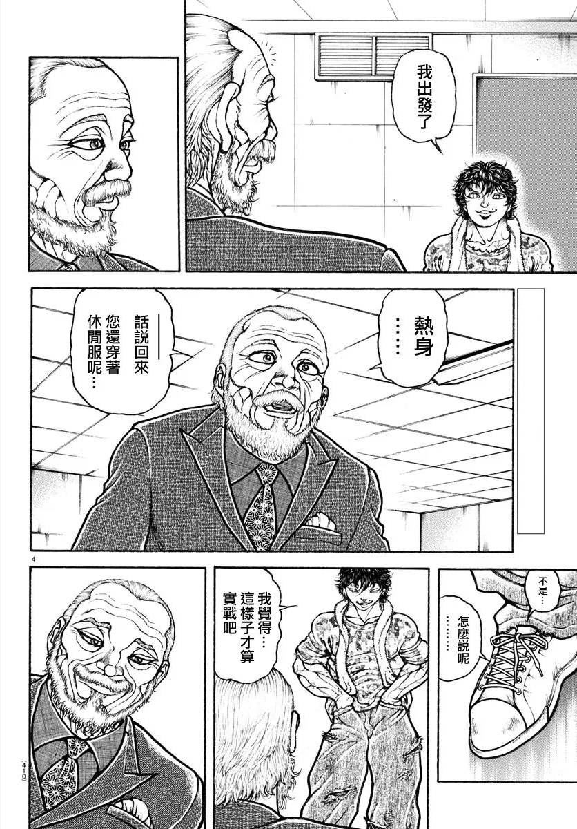 刃牙道ⅱ漫画,第146话4图