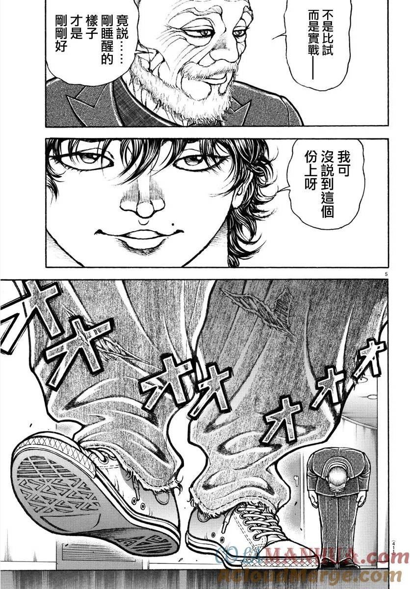 刃牙道ⅱ漫画,第146话5图