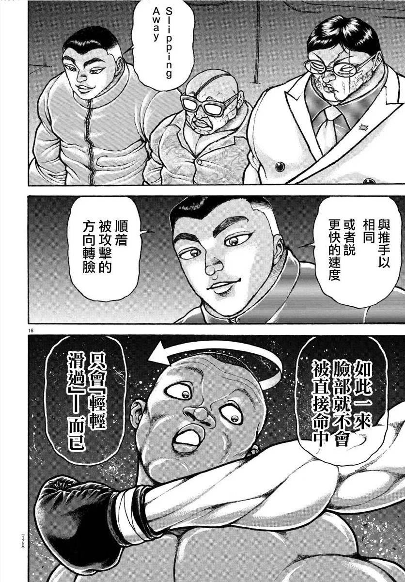 刃牙道ⅱ漫画,第147话14图