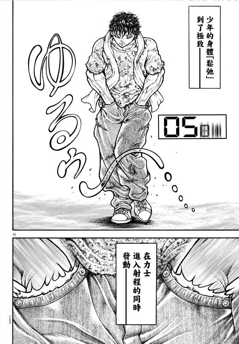 刃牙道ⅱ漫画,第147话8图