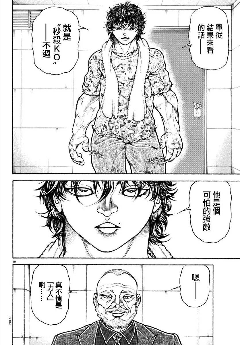 刃牙道ⅱ漫画,第148话10图