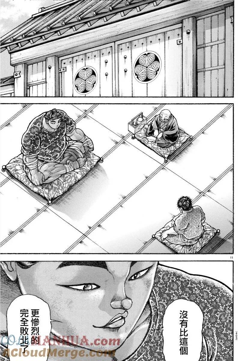 刃牙道ⅱ漫画,第148话11图