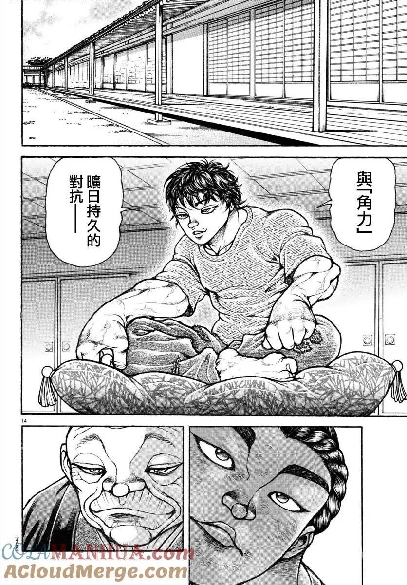 刃牙道ⅱ漫画,第148话13图