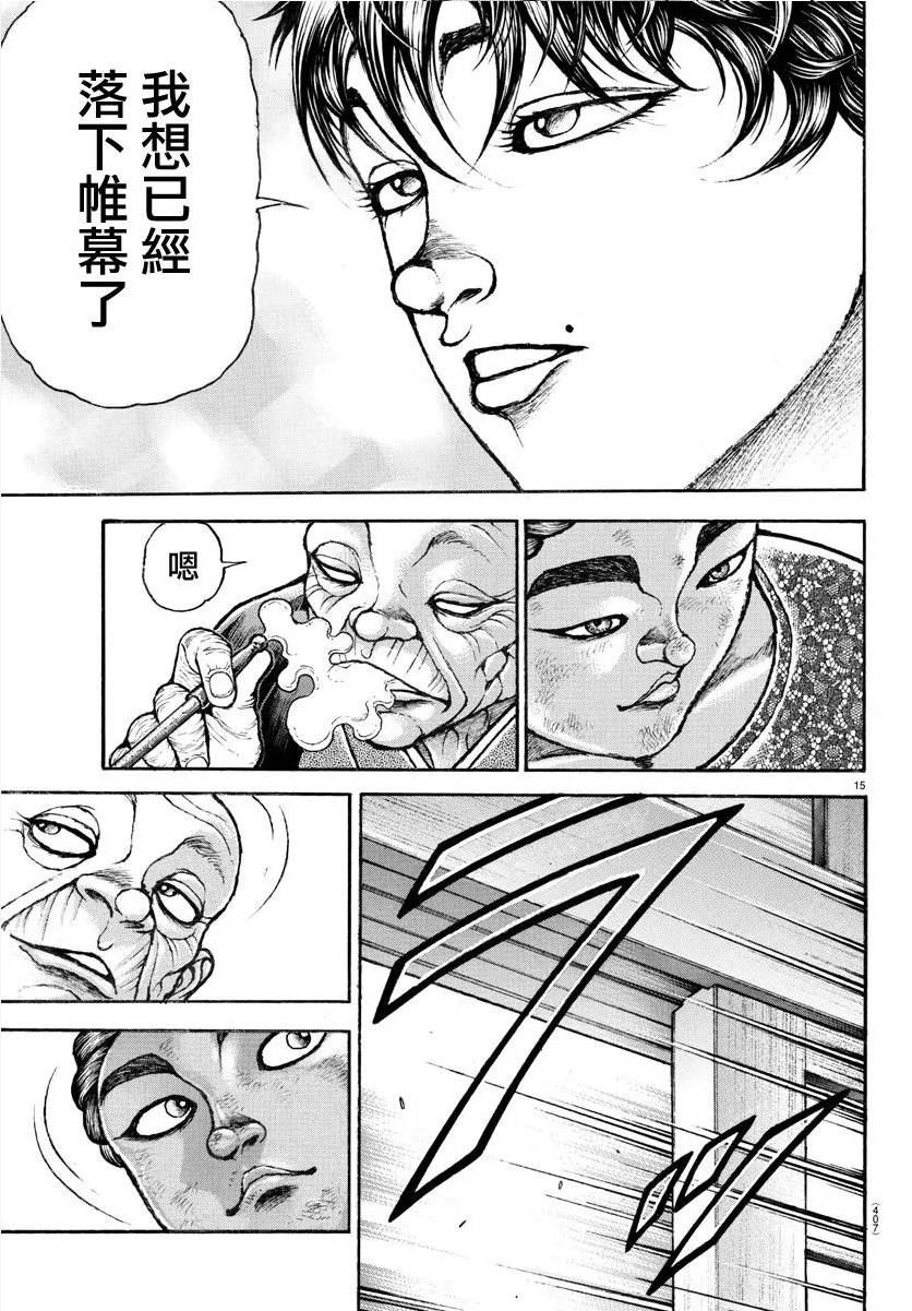 刃牙道ⅱ漫画,第148话14图