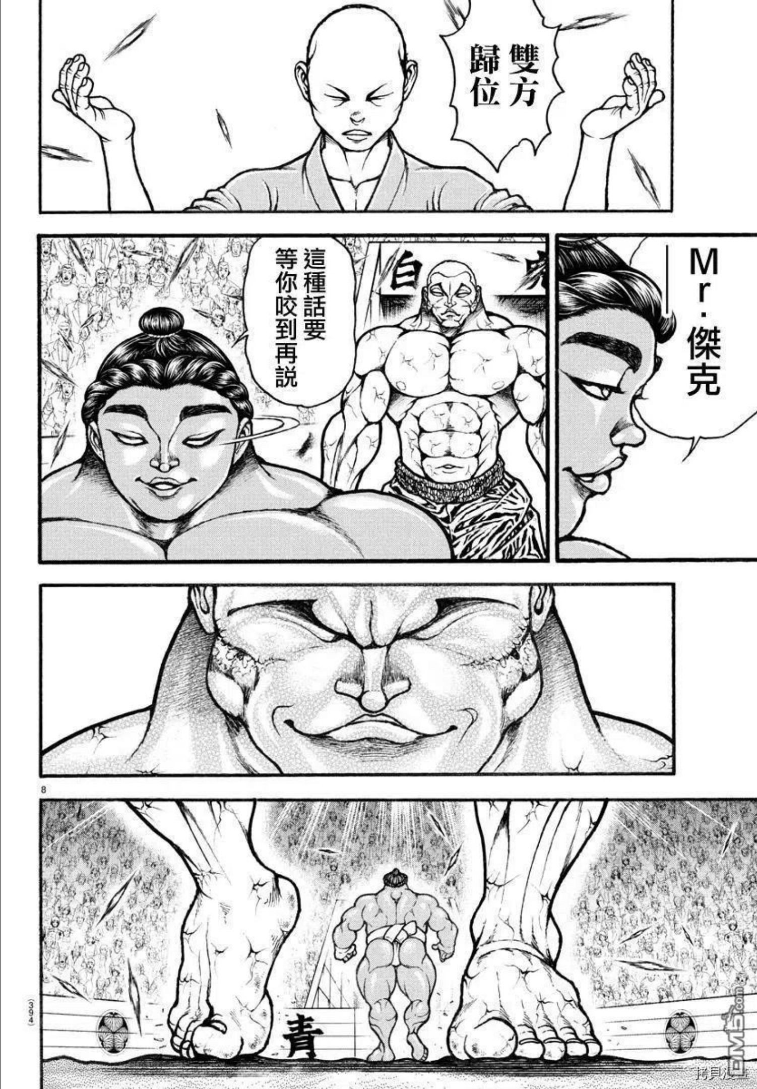 刃牙道ⅱ漫画,第114话8图