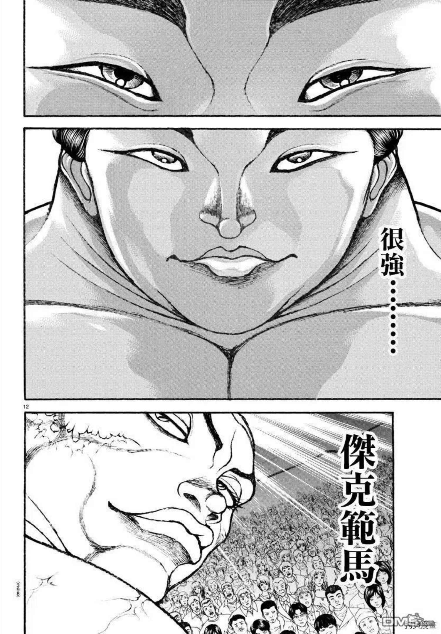 刃牙道ⅱ漫画,第114话12图