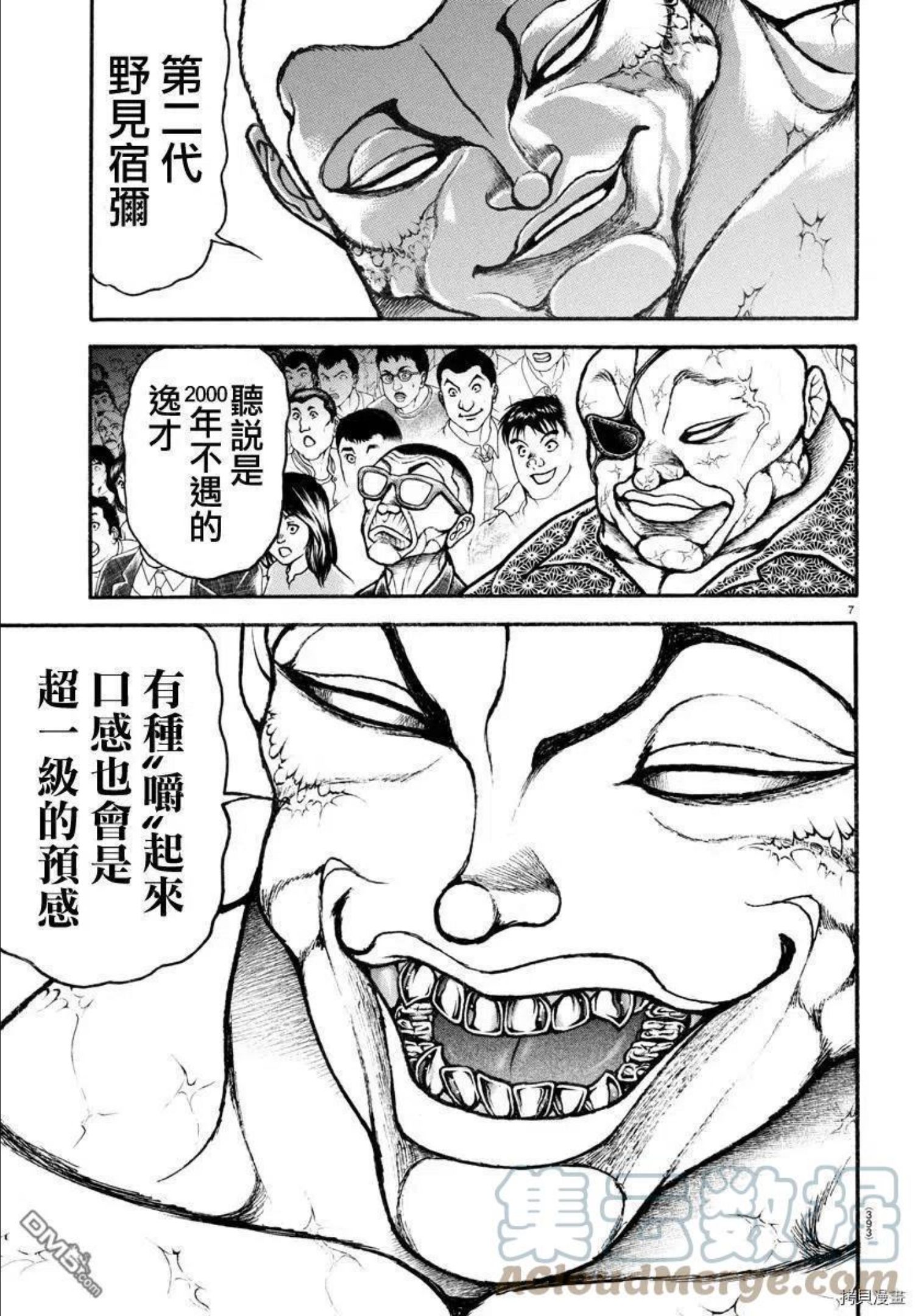 刃牙道ⅱ漫画,第114话7图