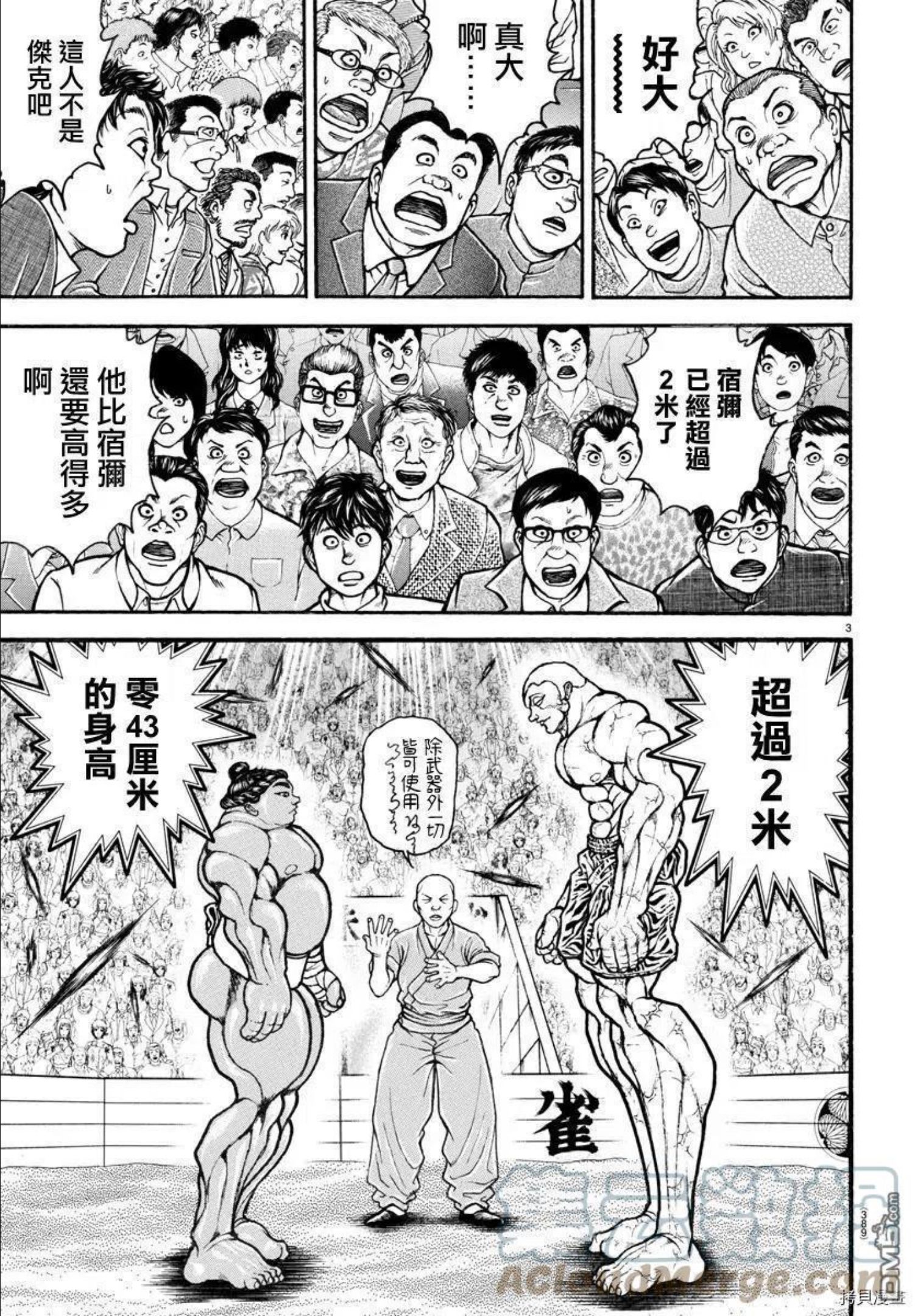 刃牙道ⅱ漫画,第114话3图