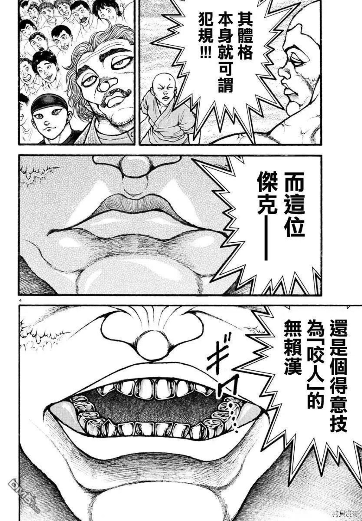 刃牙道ⅱ漫画,第114话4图