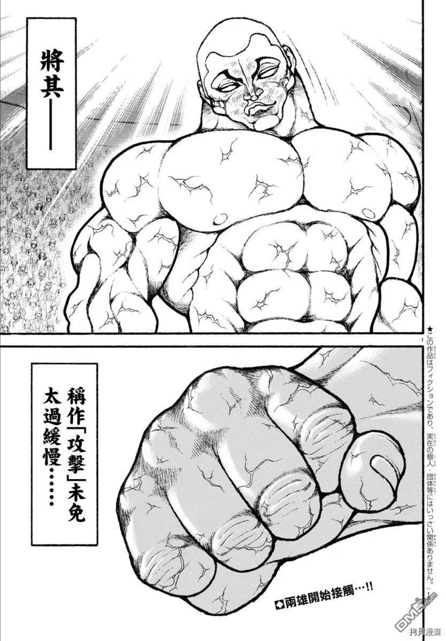 刃牙道ⅱ漫画,第115话2图