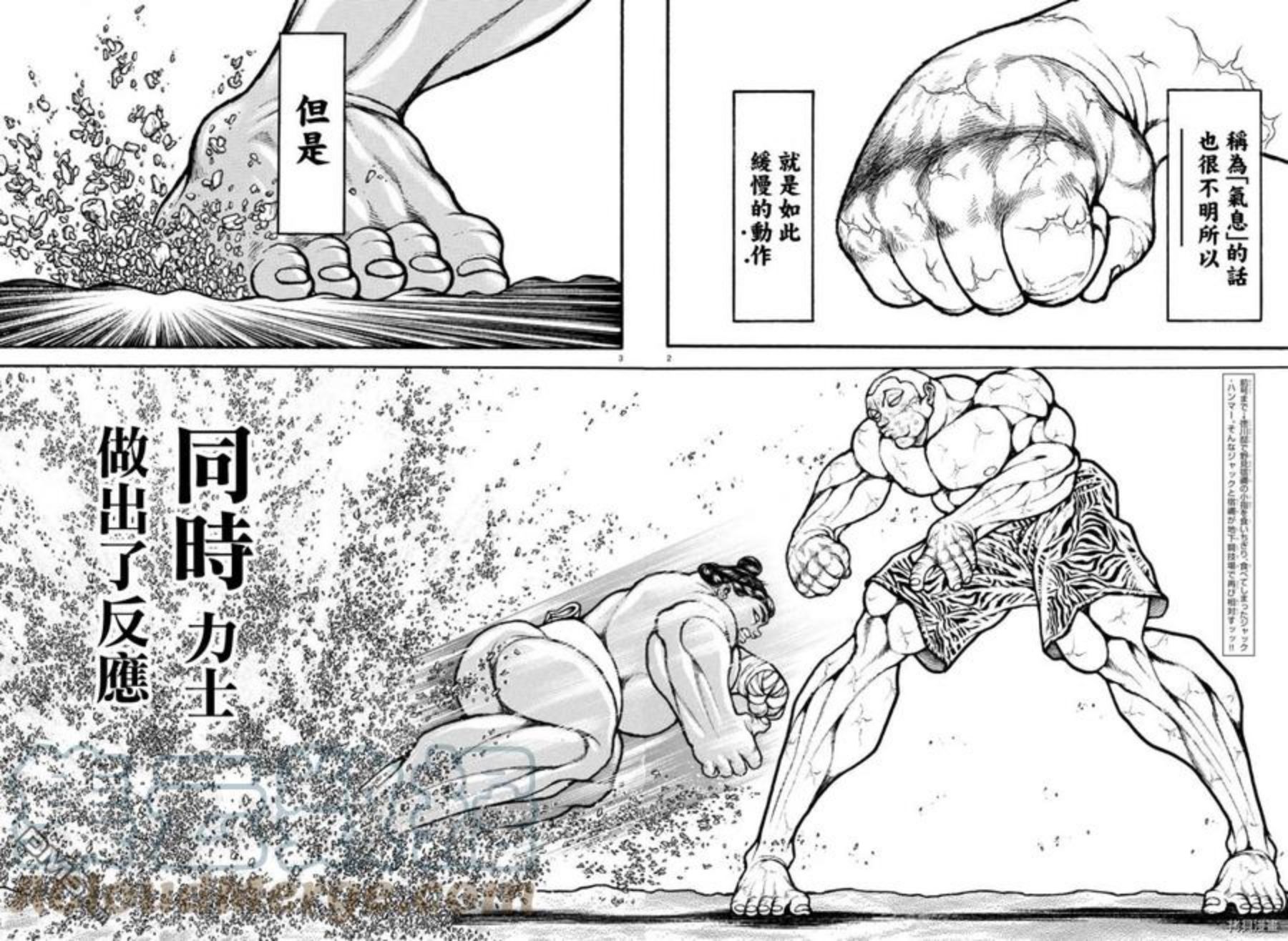 刃牙道ⅱ漫画,第115话3图