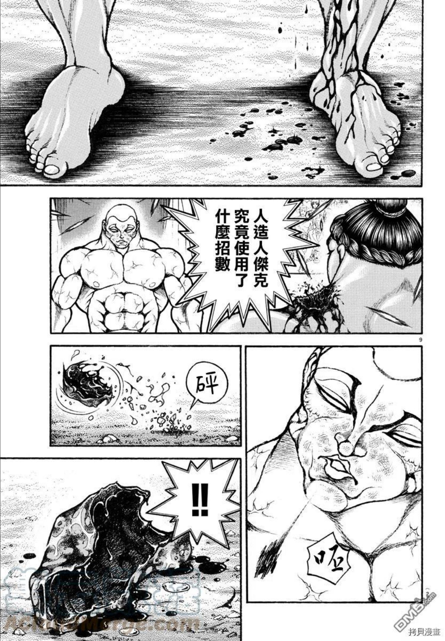 刃牙道ⅱ漫画,第115话9图