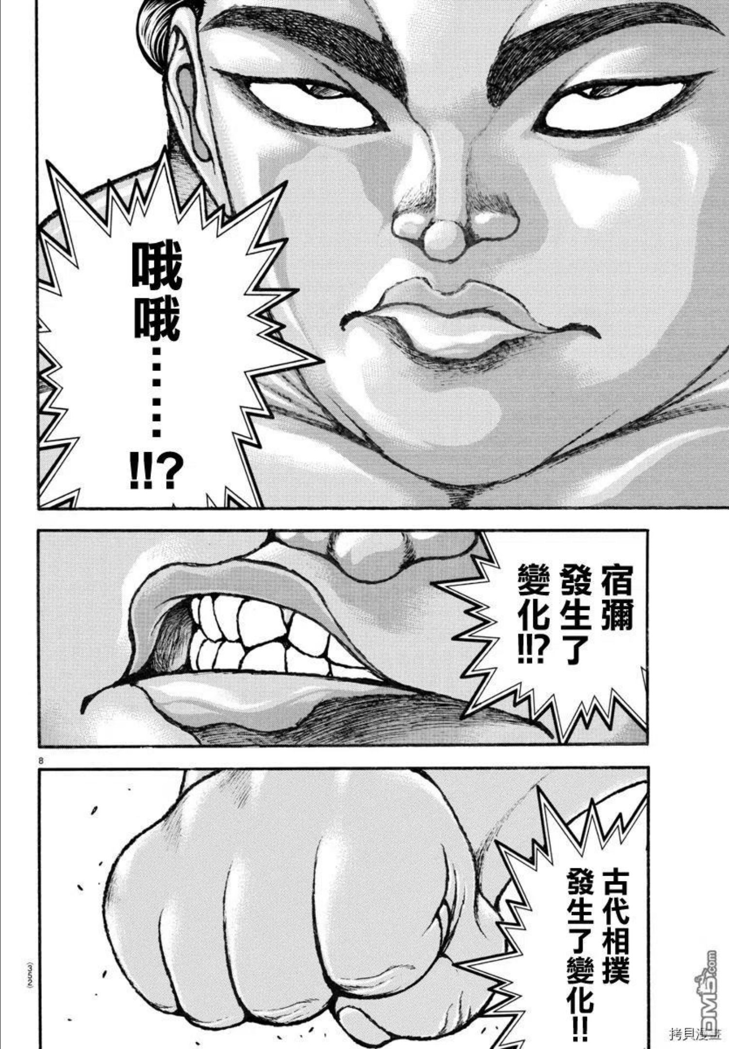 刃牙道ⅱ漫画,第116话8图