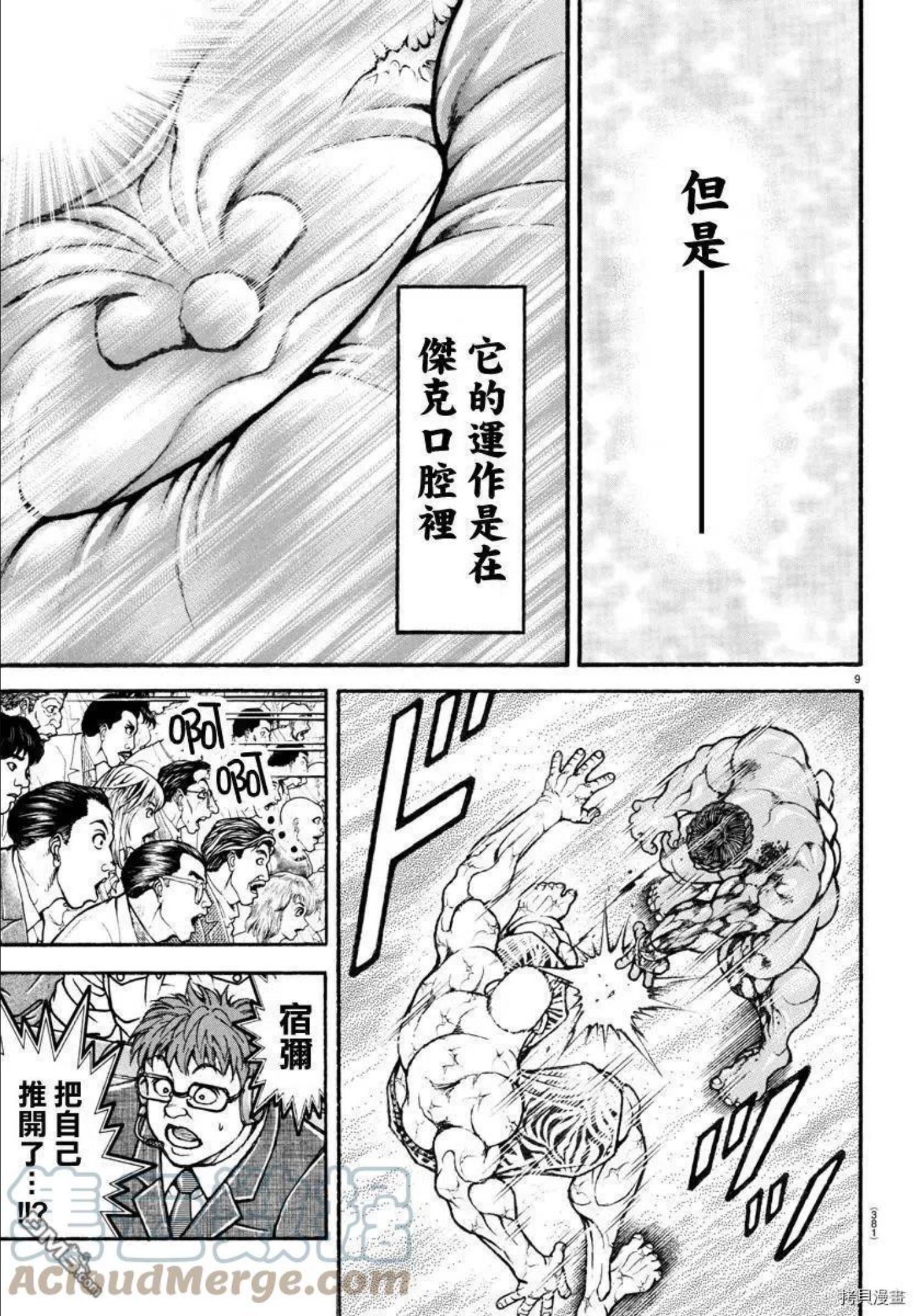 刃牙道ⅱ漫画,第117话9图