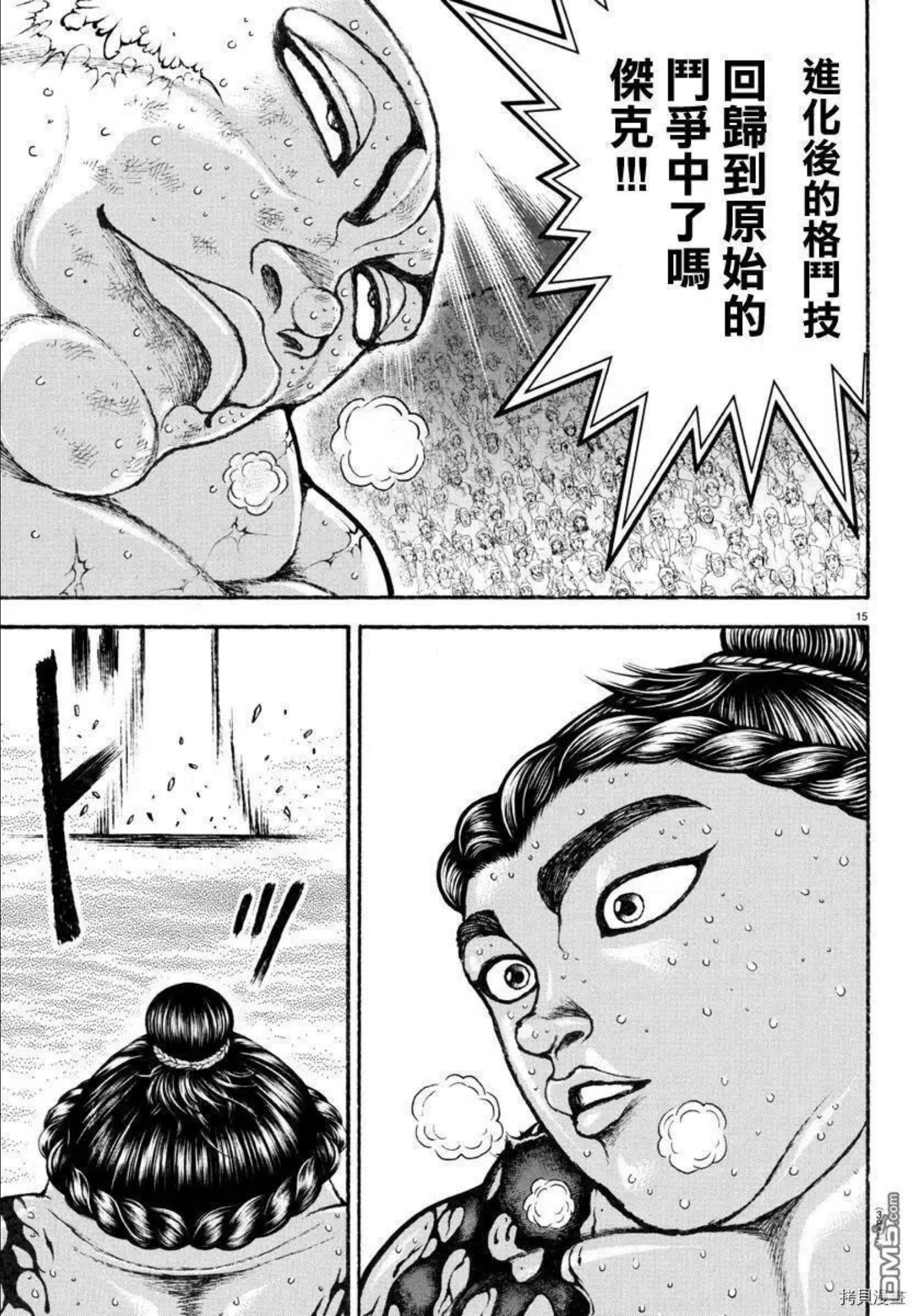 刃牙道ⅱ漫画,第117话14图